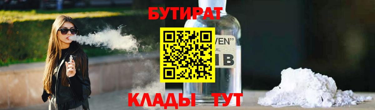 БУТИРАТ 99% Усолье-Сибирское