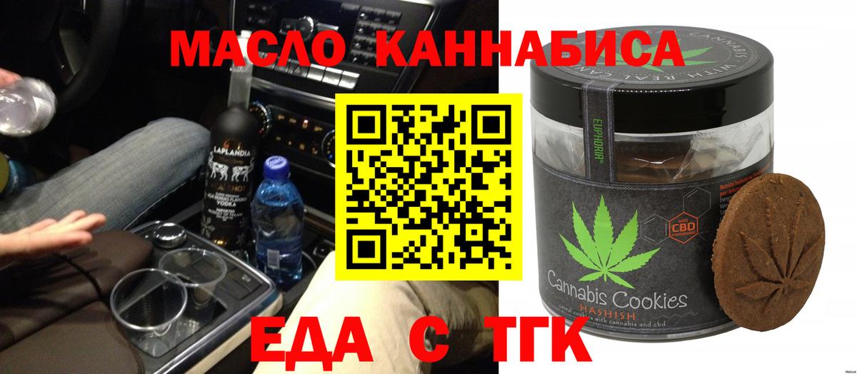 Печенье с ТГК конопля  Вход с VPN  Усолье-Сибирское 