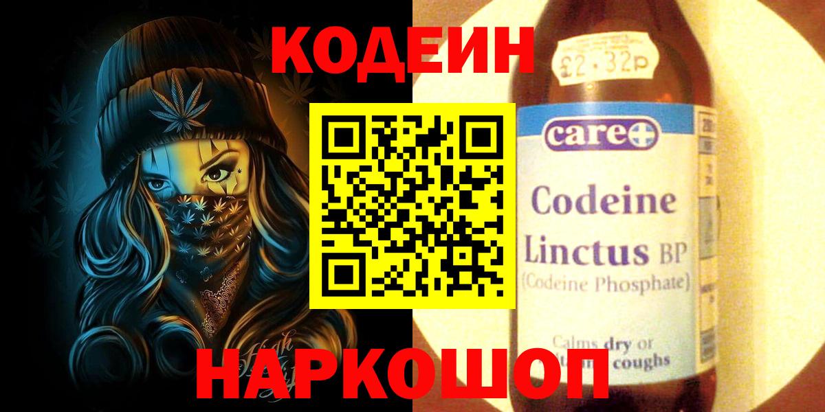 Кодеиновый сироп Lean Purple Drank  Вход с VPN  Кодеиновый сироп Lean Purple Drank  Усолье-Сибирское 