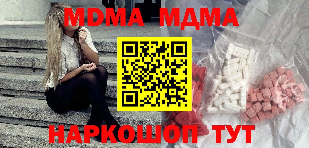 MDMA кристаллы  MDMA  Усолье-Сибирское  Вход с VPN  МДМА молли 