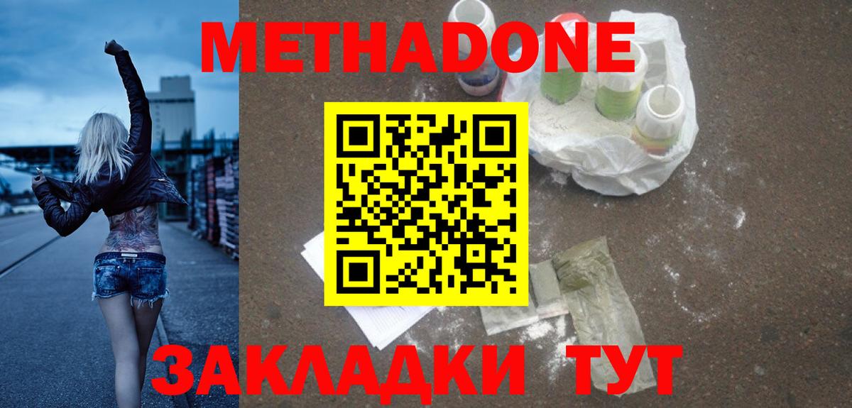 МЕТАДОН methadone Усолье-Сибирское